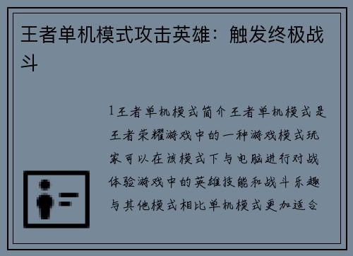 王者单机模式攻击英雄:触发终极战斗 王者单机模式攻击英雄:触发终极战斗