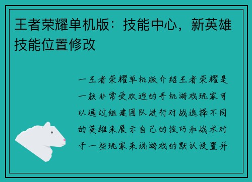 王者荣耀单机版:技能中心,新英雄技能位置修改 王者荣耀单机版:技能中心,新英雄技能位置修改