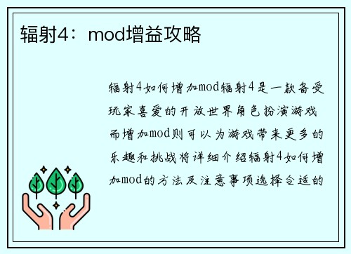 辐射4：mod增益攻略