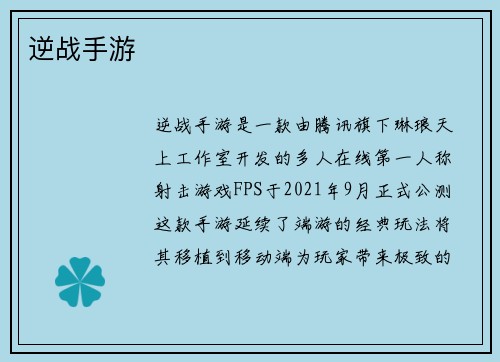 逆战手游
