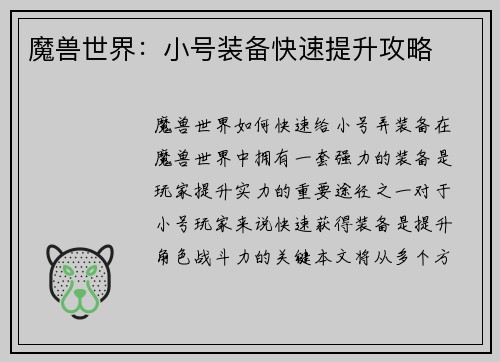 魔兽世界：小号装备快速提升攻略